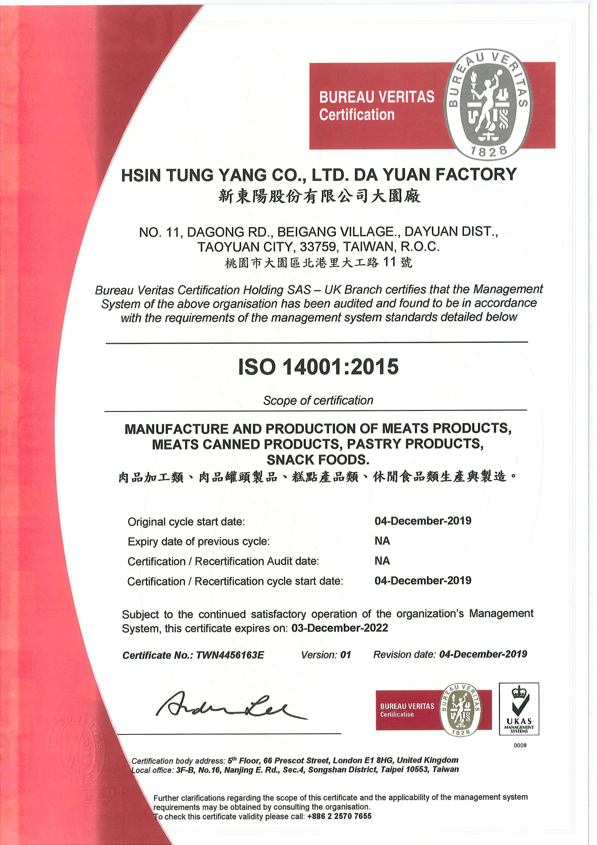 ISO14001：2015中英文證書(2022.12.03有效)_首次取得
