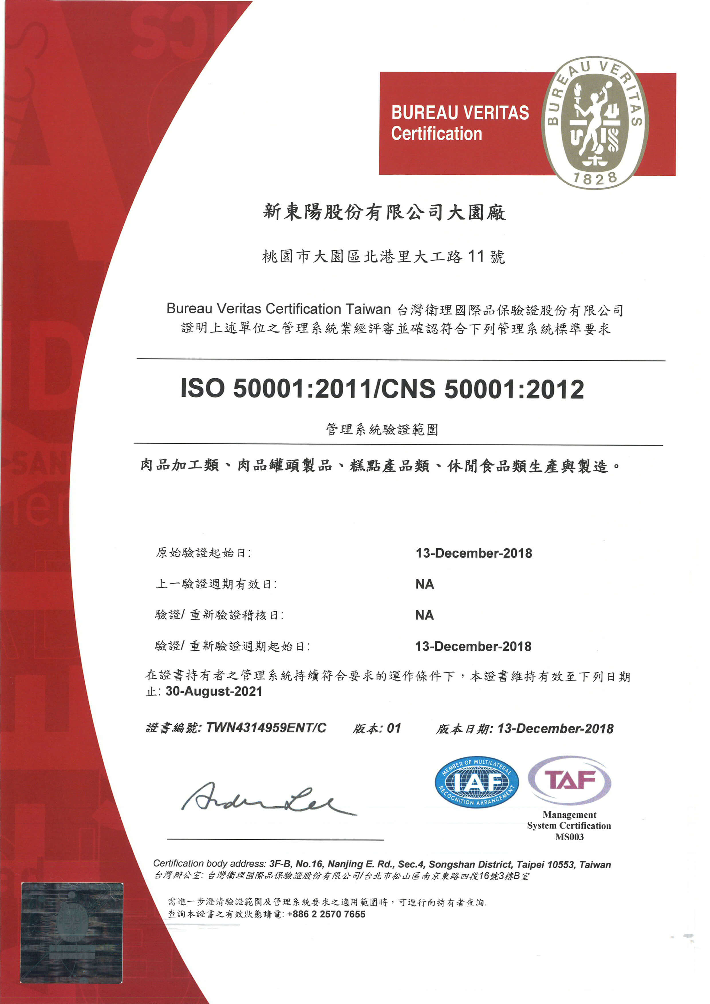 ISO50001：2011／CNS50001：2012中文證書(2021.08.30有效)