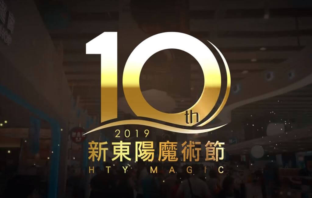 2019 Welcomed the 10th HTY Magic