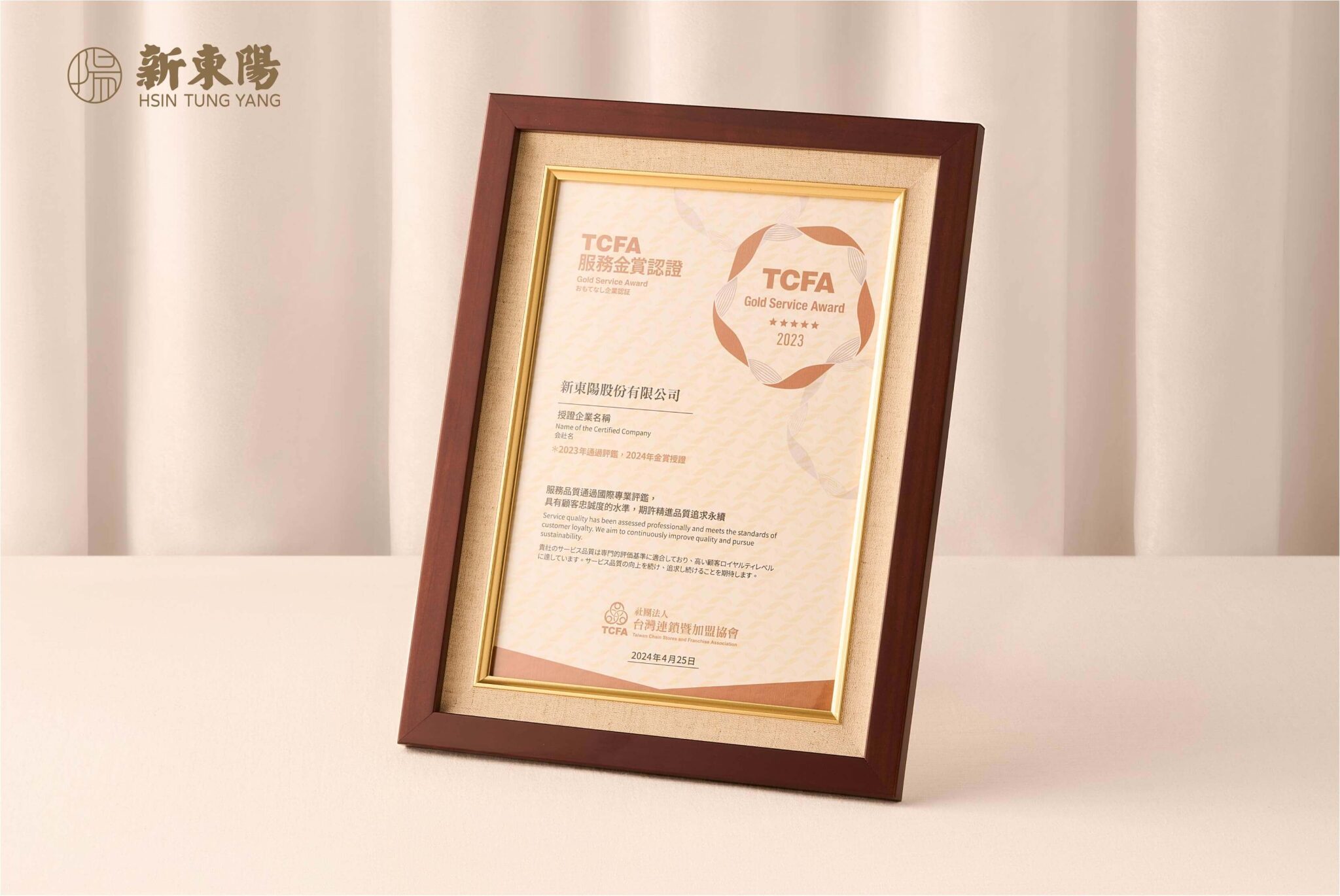 Hsin Tung Yang Awarded Inaugural "Service Gold Award Certification" by TCFA