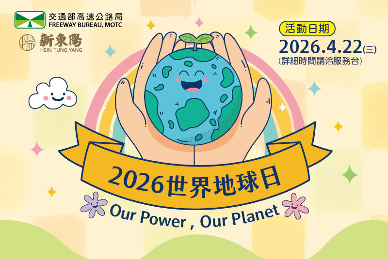 Guan Xi Service Area  | Earth Day: Take Home a Free Sapling