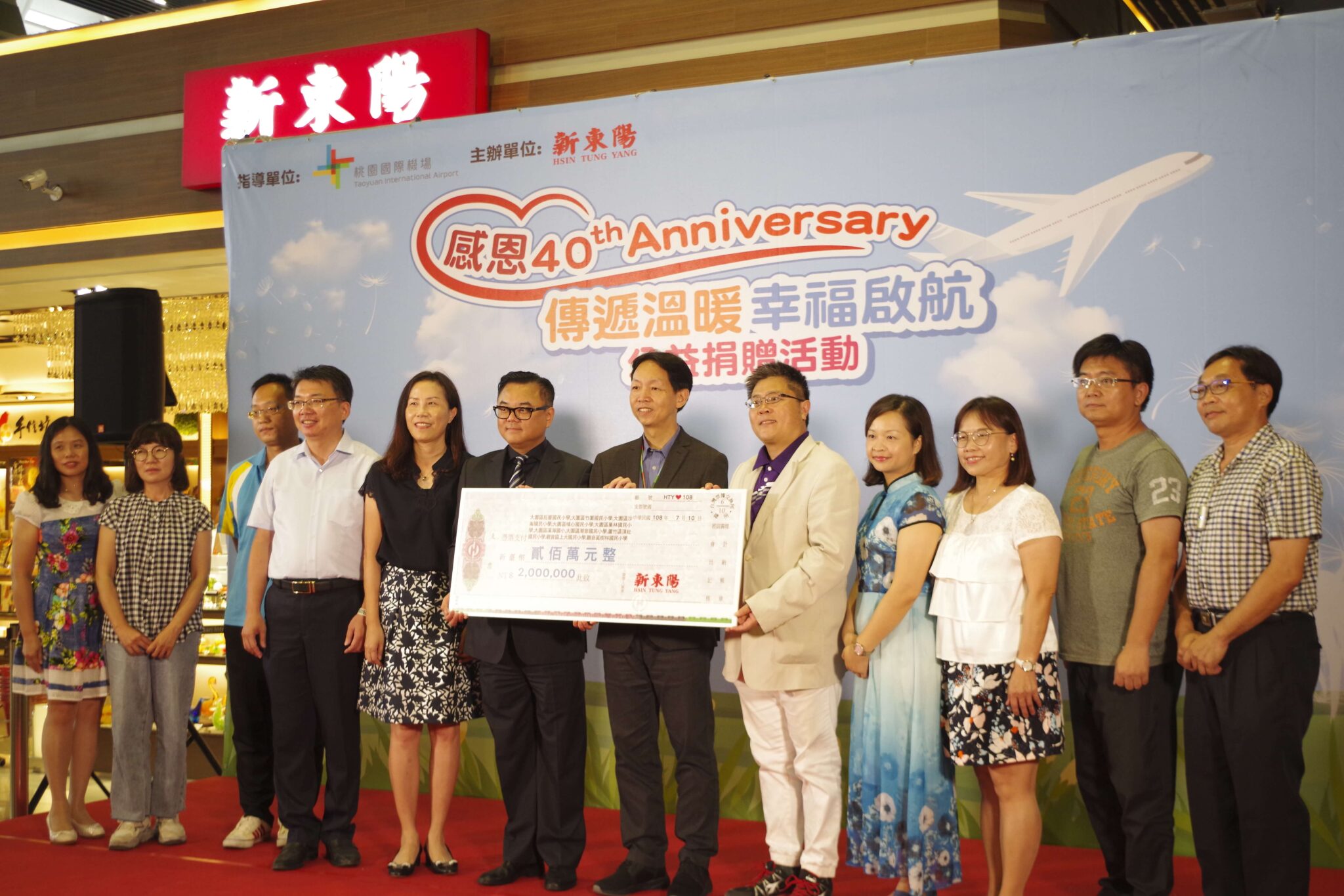 Hsin Tung Yang Donates NT$2 Million To Children From Remote Areas at 40th Anniversary of Taoyuan Airport Store