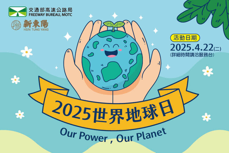 Guanxi Service Area | World Earth Day: Free Sapling Giveaway  2025 World Earth Day: Our Power, Our Planet